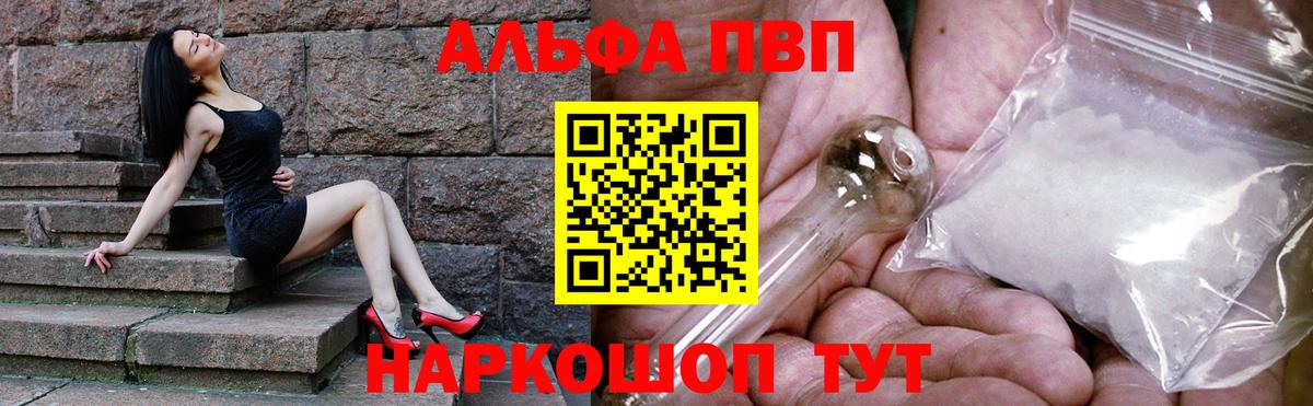 что такое наркотик  APVP кристаллы  A PVP VHQ  A PVP  Знаменск  Alpha PVP СК 