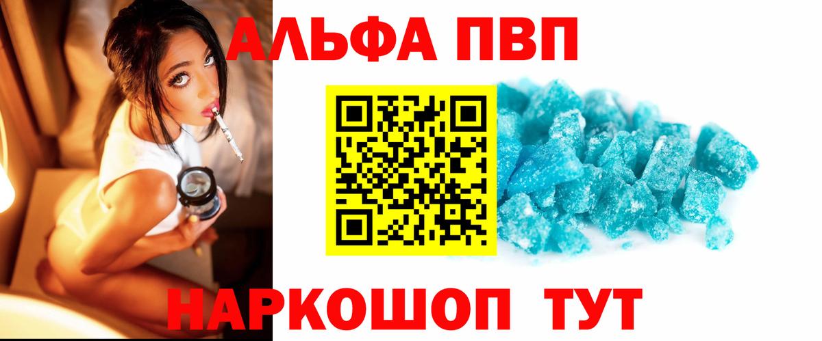 A PVP кристаллы Знаменск