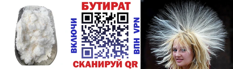 БУТИРАТ вода  Знаменск 