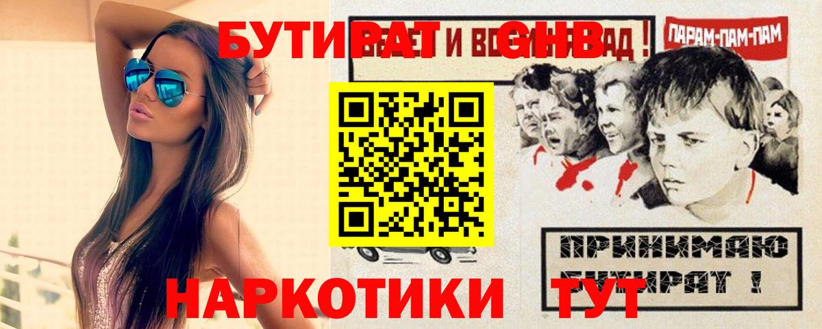Бутират жидкий экстази Знаменск