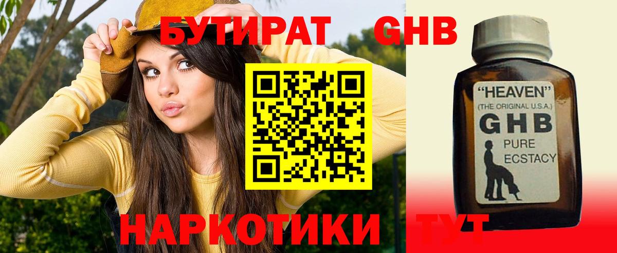 Знаменск  БУТИРАТ вода  Вход с VPN 