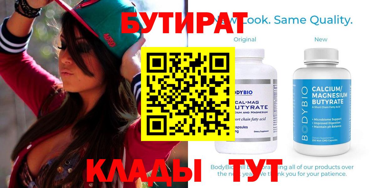 Бутират 99% Знаменск