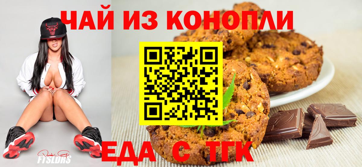 Еда ТГК марихуана Знаменск
