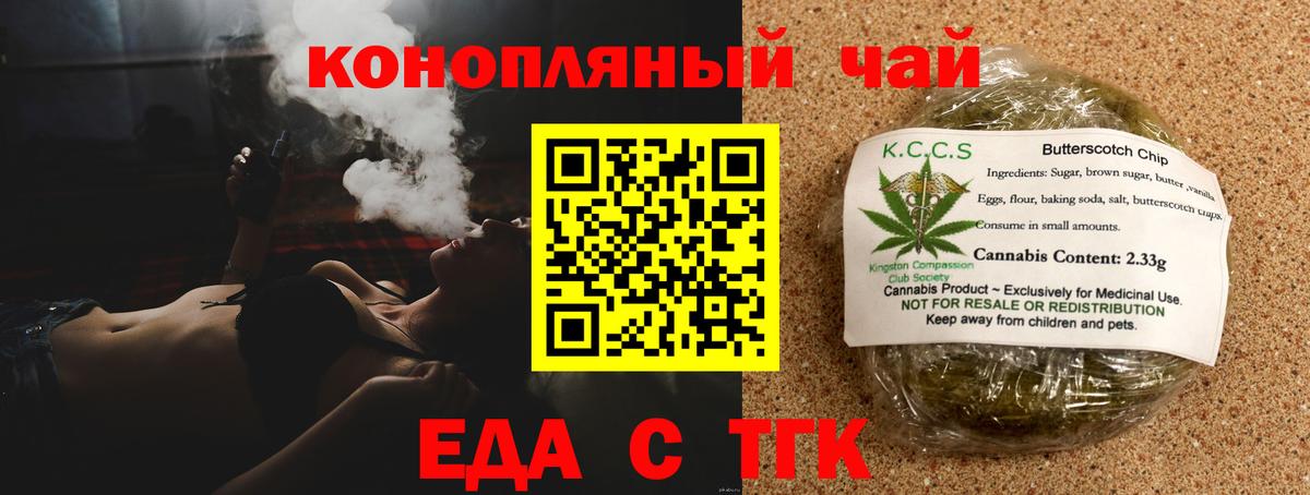 Еда ТГК марихуана  Вход с VPN  Знаменск 