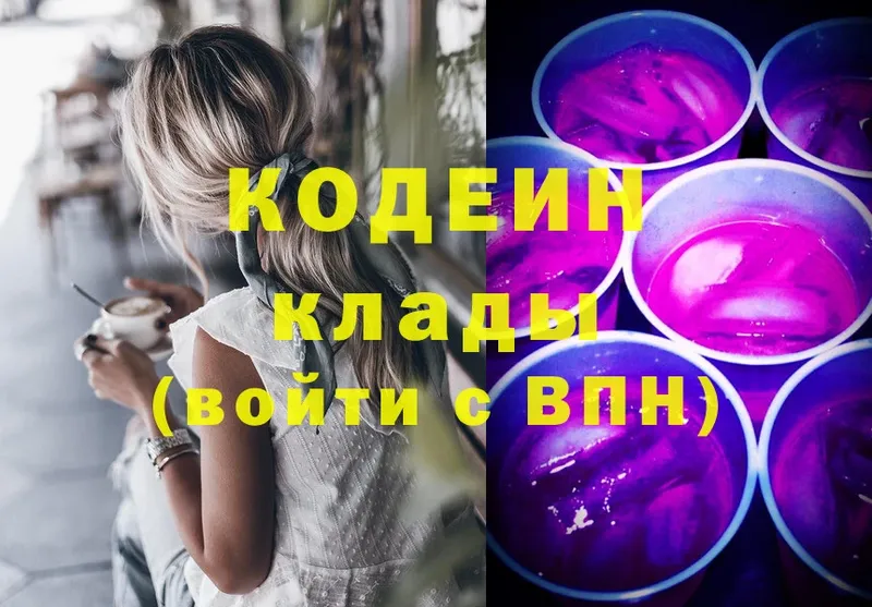 Кодеин Purple Drank  где найти   Знаменск 