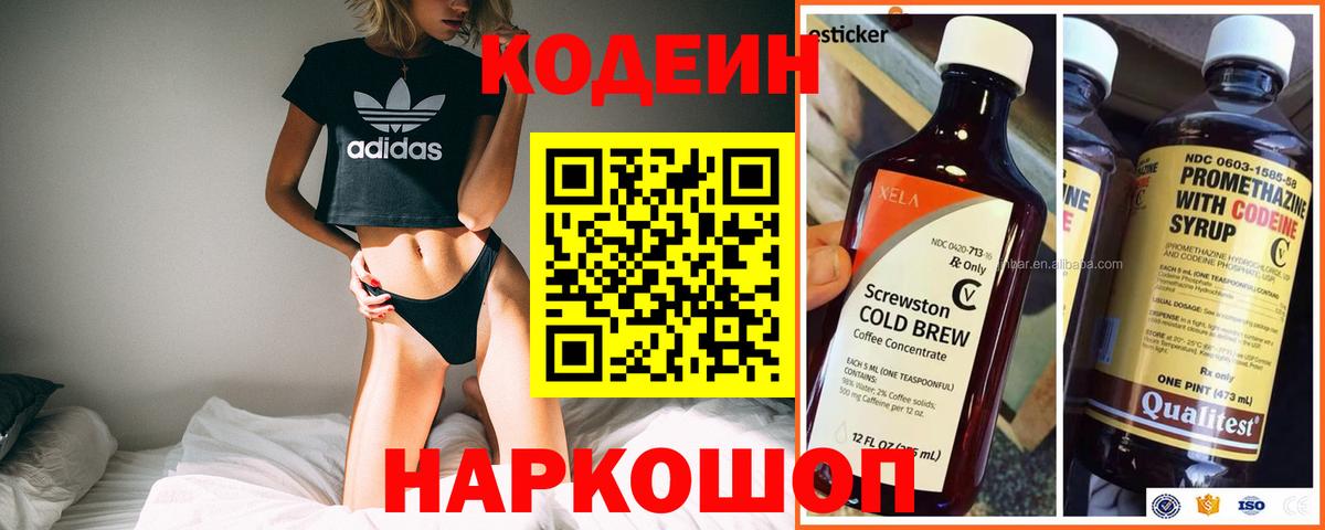 Кодеиновый сироп Lean напиток Lean (лин)  Знаменск 