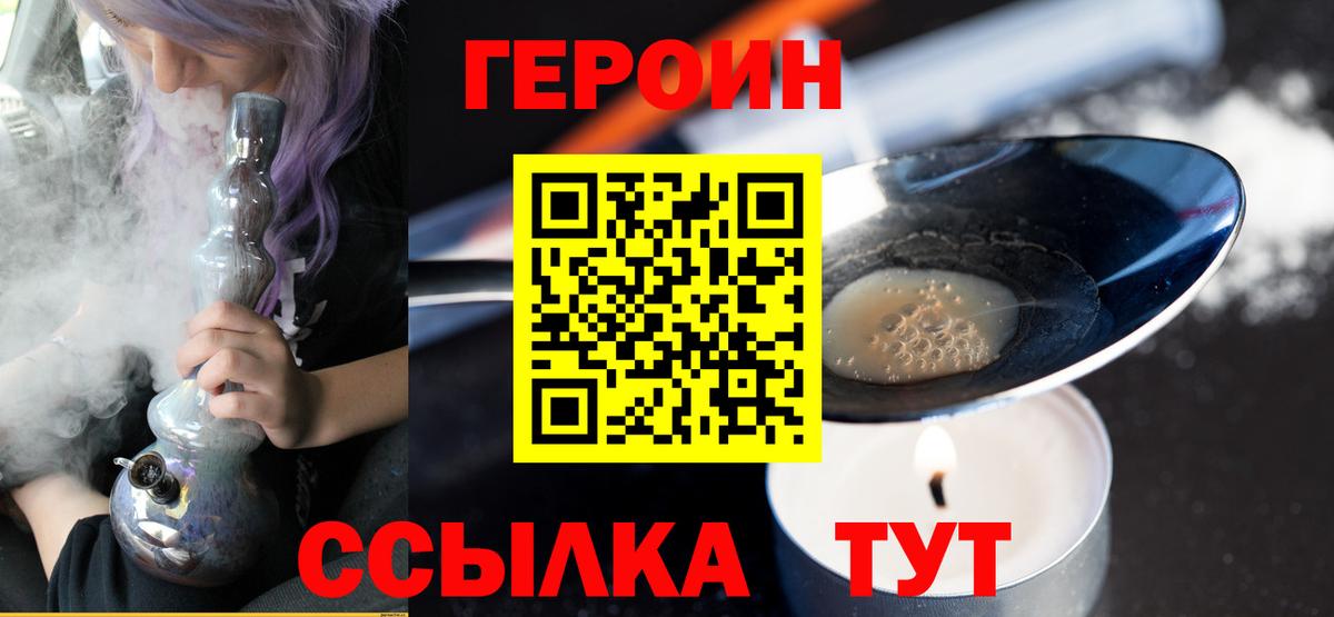 ГЕРОИН белый  Вход с VPN  Знаменск 