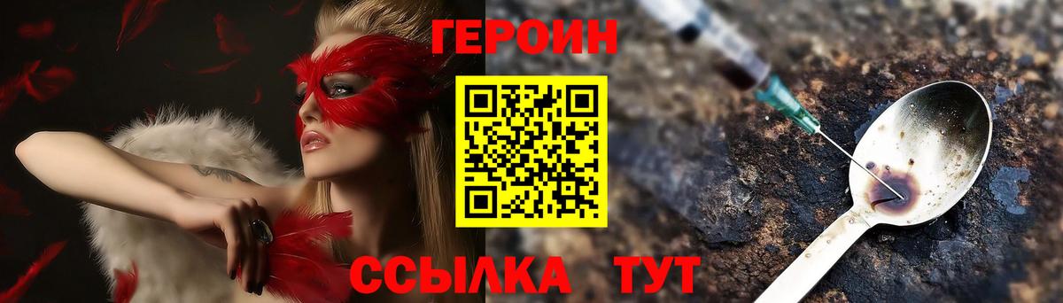 ГЕРОИН белый Знаменск