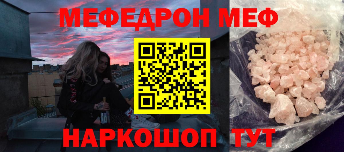 Меф кристаллы Знаменск