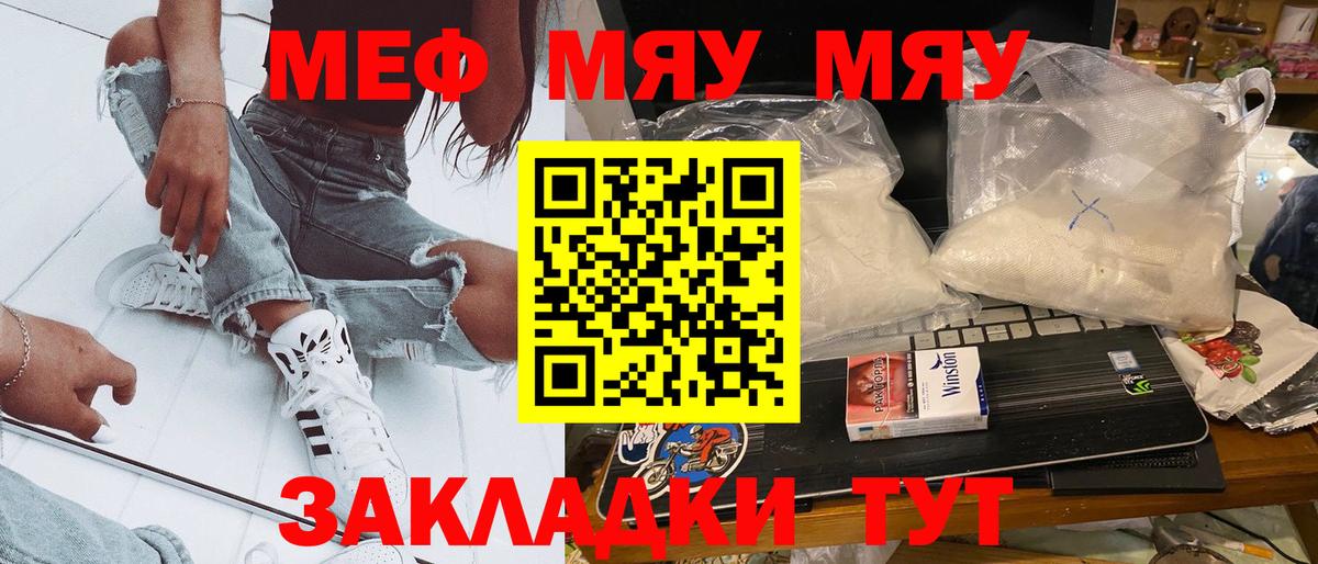 МЕФ  МЕФ мяу мяу  Знаменск  Вход с VPN  МЯУ-МЯУ mephedrone 