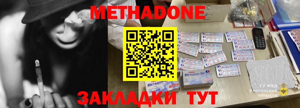 МЕТАДОН VHQ Знаменск