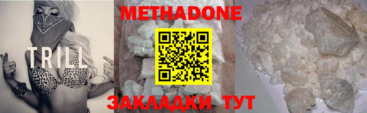 Метадон methadone  Метадон VHQ  Вход с VPN  Знаменск 