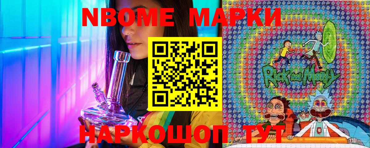 Марки NBOMe 1,5мг  Марки NBOMe 1,5мг  Знаменск 