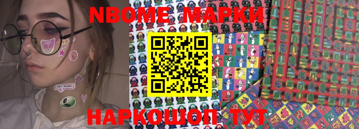 Наркотические марки 1500мкг Знаменск