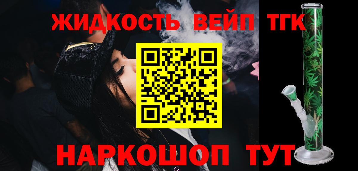 Дистиллят ТГК жижа Знаменск